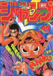 週刊少年ジャンプ (Weekly Shonen Jump) 1993 from Shueisha