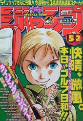 週刊少年ジャンプ (Weekly Shonen Jump) 1998 from Shueisha