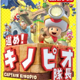 進め！キノピオ隊長 Switch 楽天市場の新品＆中古最安値 | ネット最