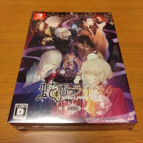 蛇香のライラ ～Trap of MUSK～ Switch 新品 5,000円 中古 4,130円