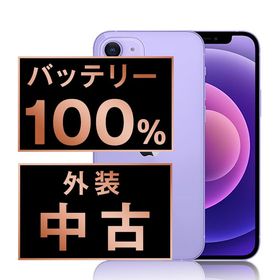 iPhone 12 mini 64GB パープル 中古 19,730円 | ネット最安値の価格
