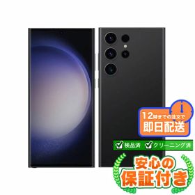 Galaxy S23 Ultra ブラック 中古 72,000円 | ネット最安値の価格比較