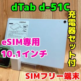 dtab d-51C 中古 29,100円 | ネット最安値の価格比較 プライスランク