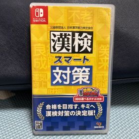 漢検スマート対策 Switch 新品 4,680円 中古 3,550円 | ネット最安値の