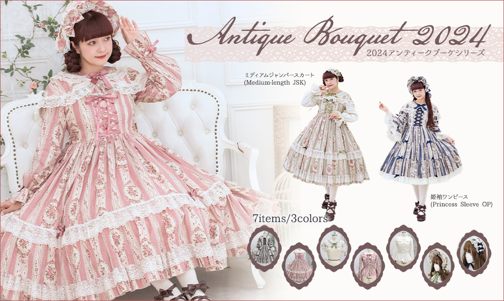 2024 アンティークブーケ | メタモルフォーゼ - ロリータ（ロリィタ