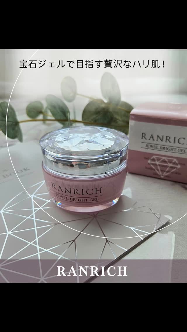 RANRICH薬用美白オールインワン宝石ジェルのクチコミ（口コミ）商品