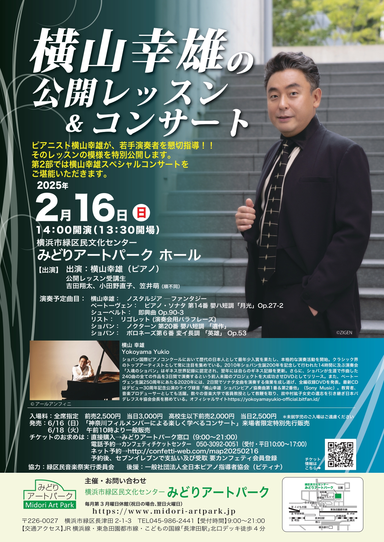 横山幸雄の公開レッスン&コンサート 2025/02/16(日) | チケット