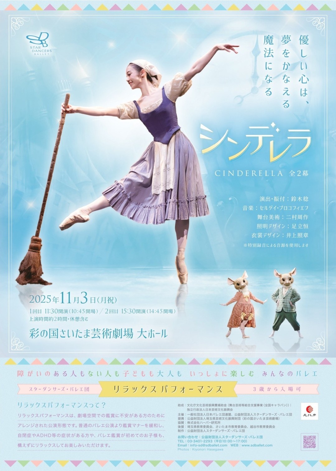 シンデレラ (全2幕) 2025/11/03(月) | チケット GETTIIS