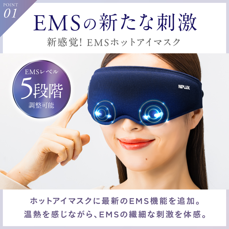 温熱&EMSでしっかり目元ケア】ホットアイマスク《EMS EYE MASK
