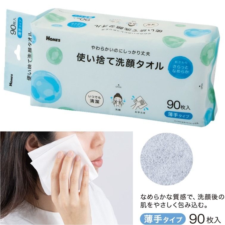 HOME'Sオリジナル】使い捨て洗顔タオル ｜ 島忠 大田千鳥店