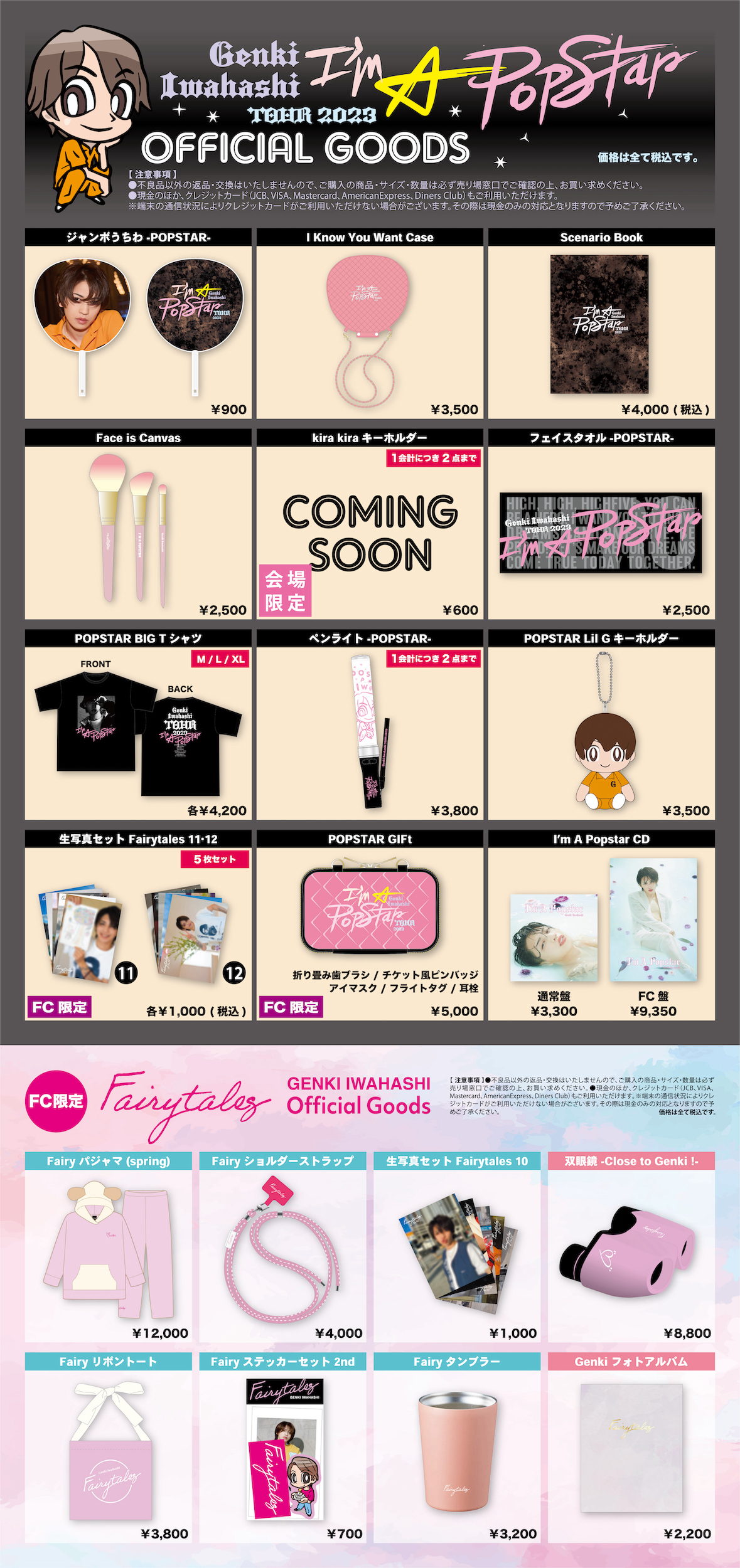 GENKI IWAHASHI TOUR 2023 “I'm A Popstar” | 岩橋玄樹 オフィシャル