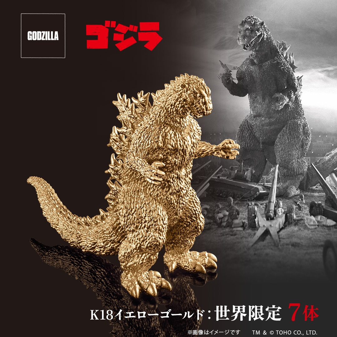 7体限定】 『ゴジラ-1.0』フィギュア ゴールドモデル（K18イエロー