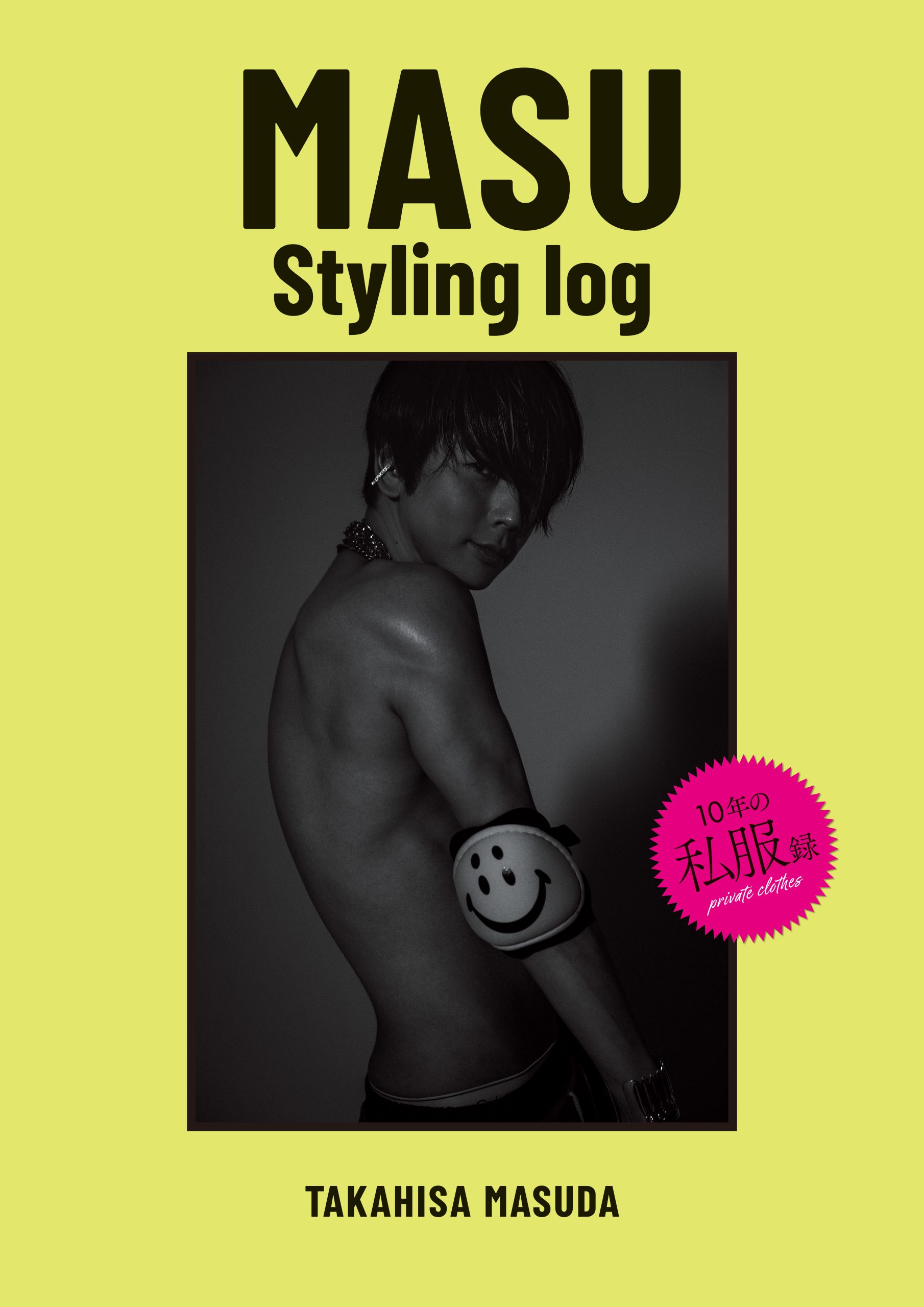 増田貴久(NEWS)】 12/18発売 増田貴久 「MASU Styling log」の発売を