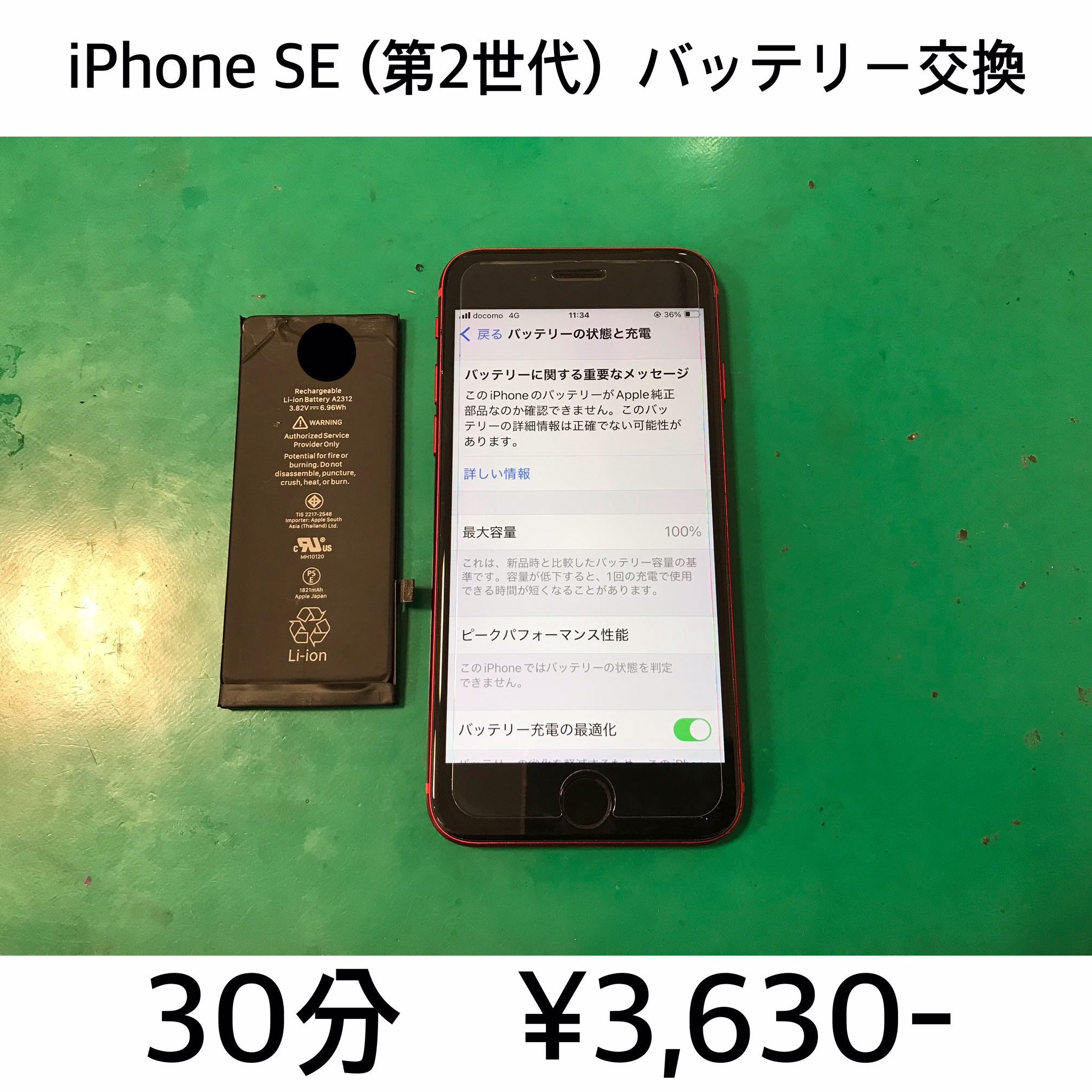長岡京市よりご来店！！ iPhone SE (第2世代) バッテリー交換修理依頼