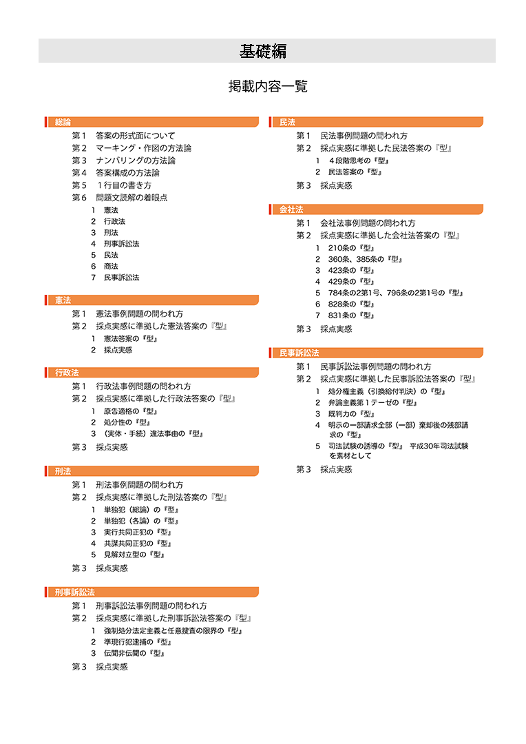 司法試験｜採点実感から読み解く合格答案の「型」習得講座 基礎編