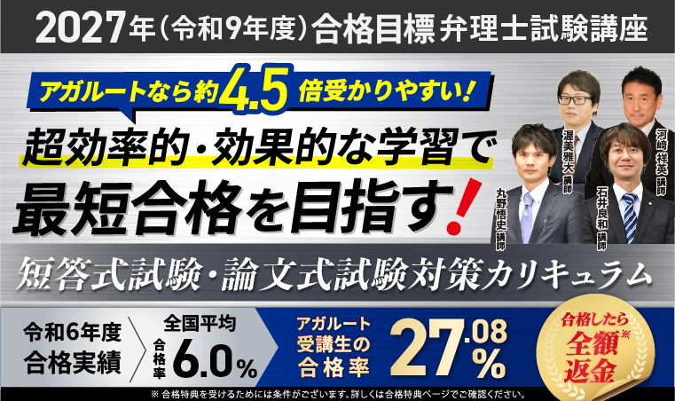 弁理士試験｜【2027年合格目標】短答式試験・論文式試験対策