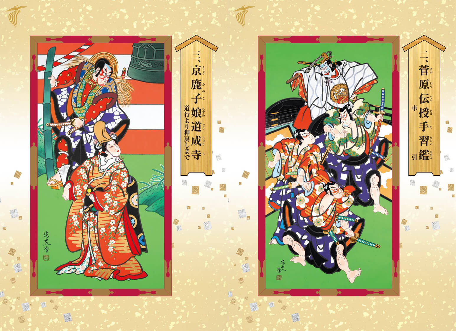 筋書いまむかし その壱｜歌舞伎美人