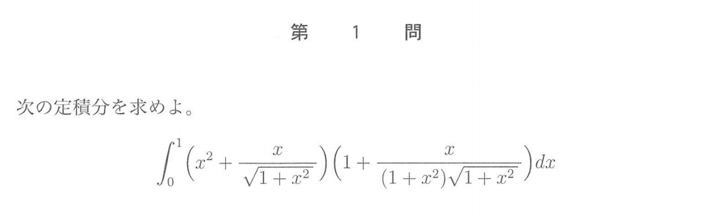 史上初。東大が入試に「計算問題」を出題した理由。 | WeThink