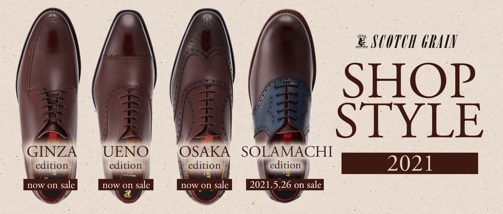 ショップスタイル 2021 ソラマチエディション │ スコッチグレイン