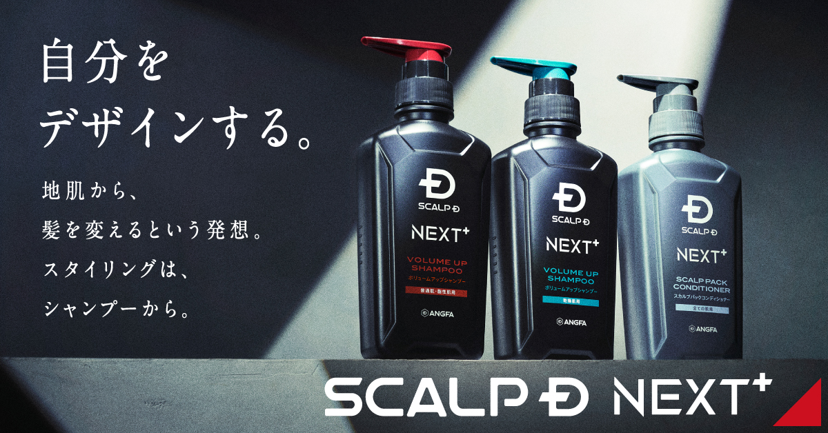 SCALP D NEXT+（スカルプDネクストプラス） シャンプー ドライ