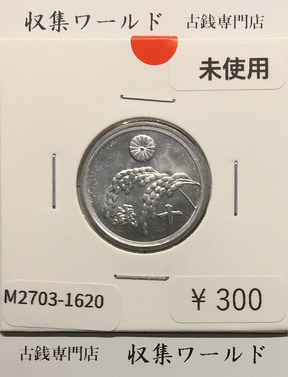 新1円銀貨 (小型) 明治29年銘 (1896年) 近代貨幣シリーズ/1圓銀貨 極美