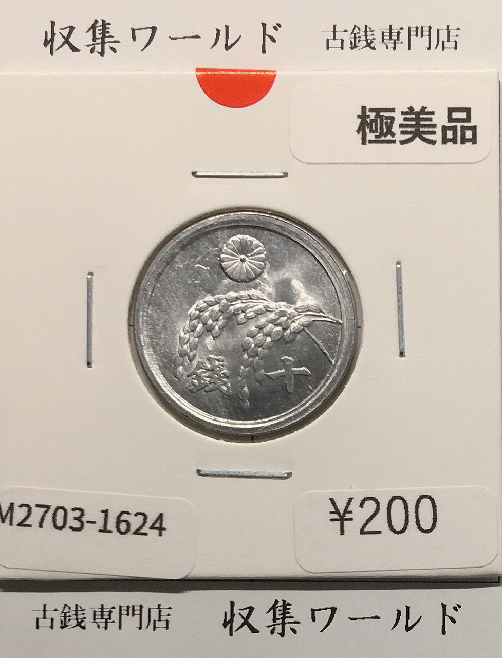 旭日五十銭銀貨 大正6年銘(1917年) 近代銀貨 旭日50銭 美品 | 収集ワールド