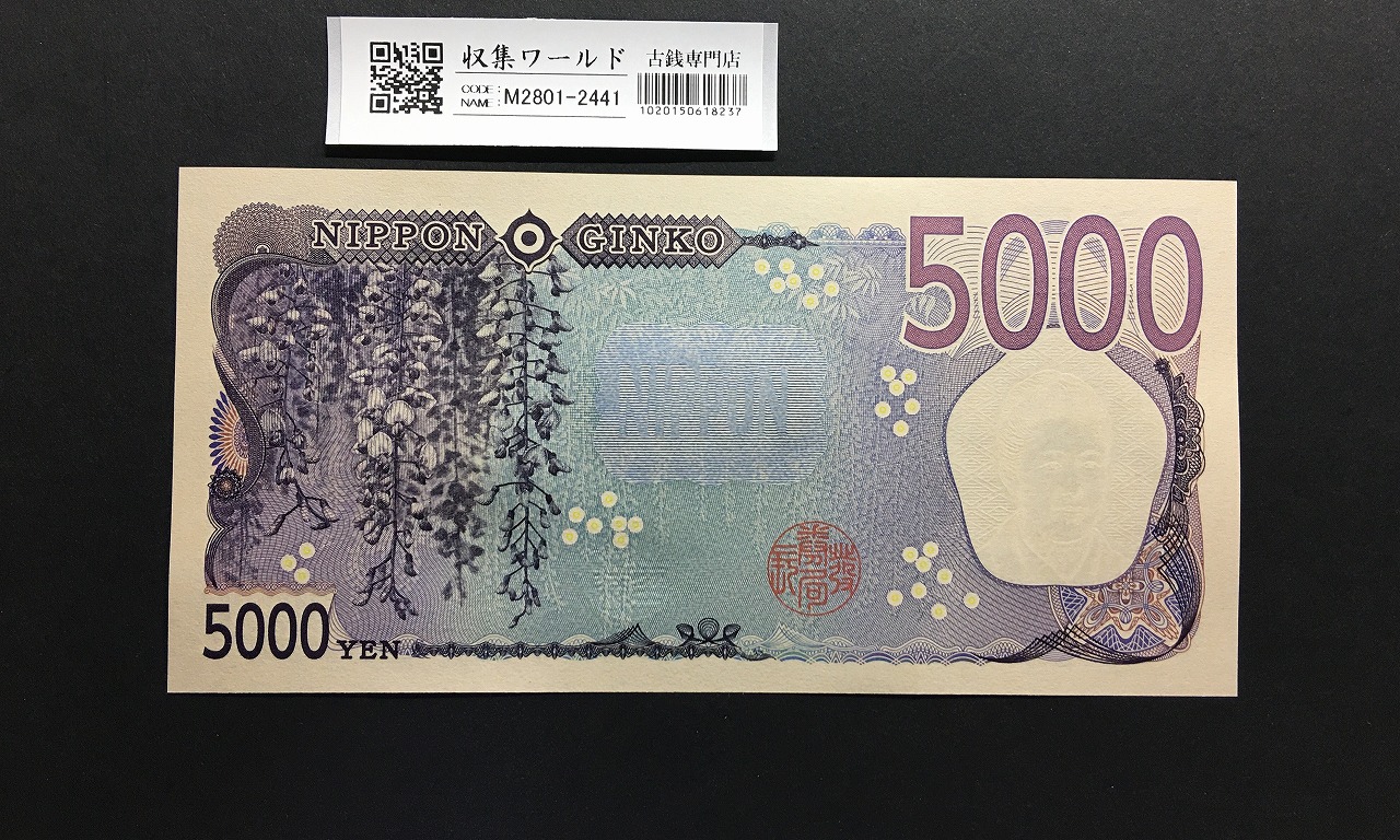 新 5000円札AA-AA券 2024年銘 津田梅子五千円 初期 AA191191AA/完未品
