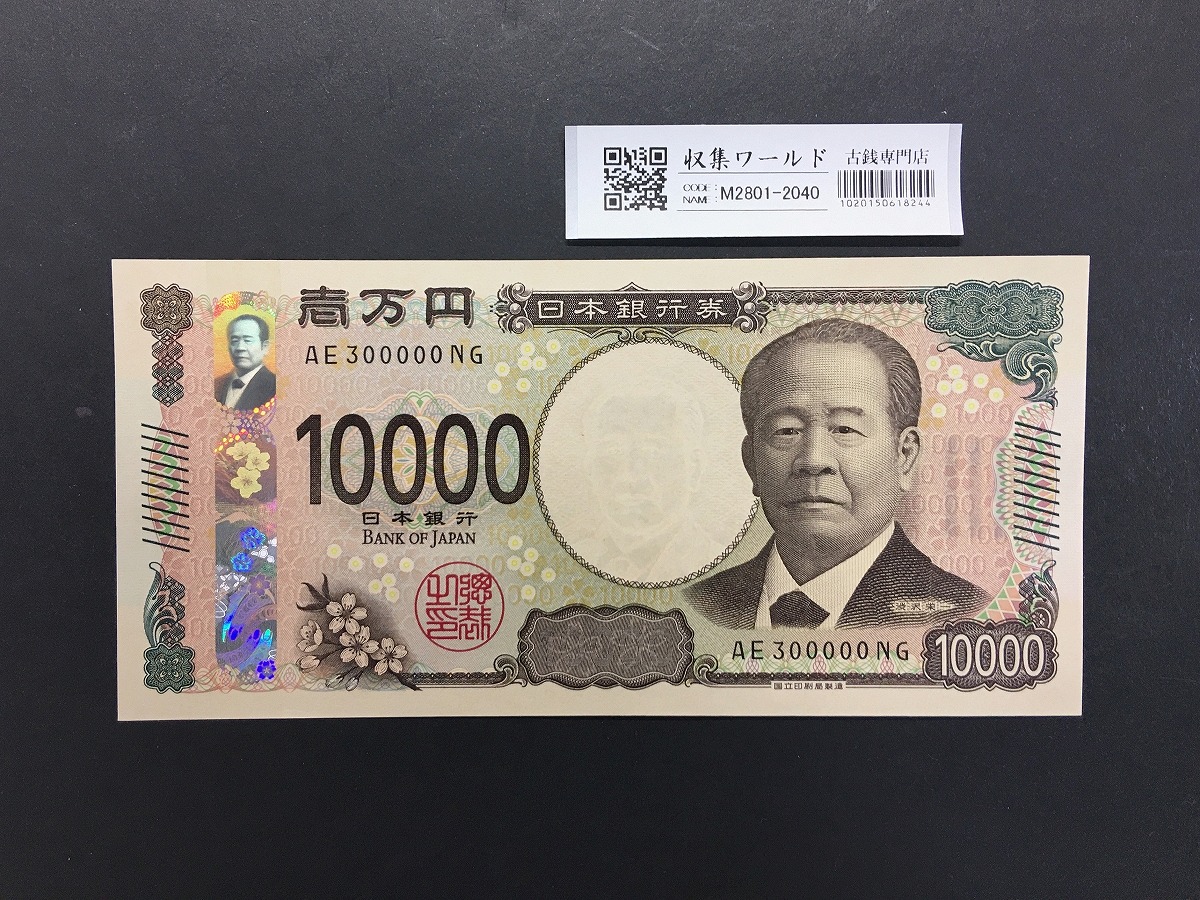 日日本銀行券A号 1946年 議事堂 10円紙幣 1184422 未使用 | 収集ワールド