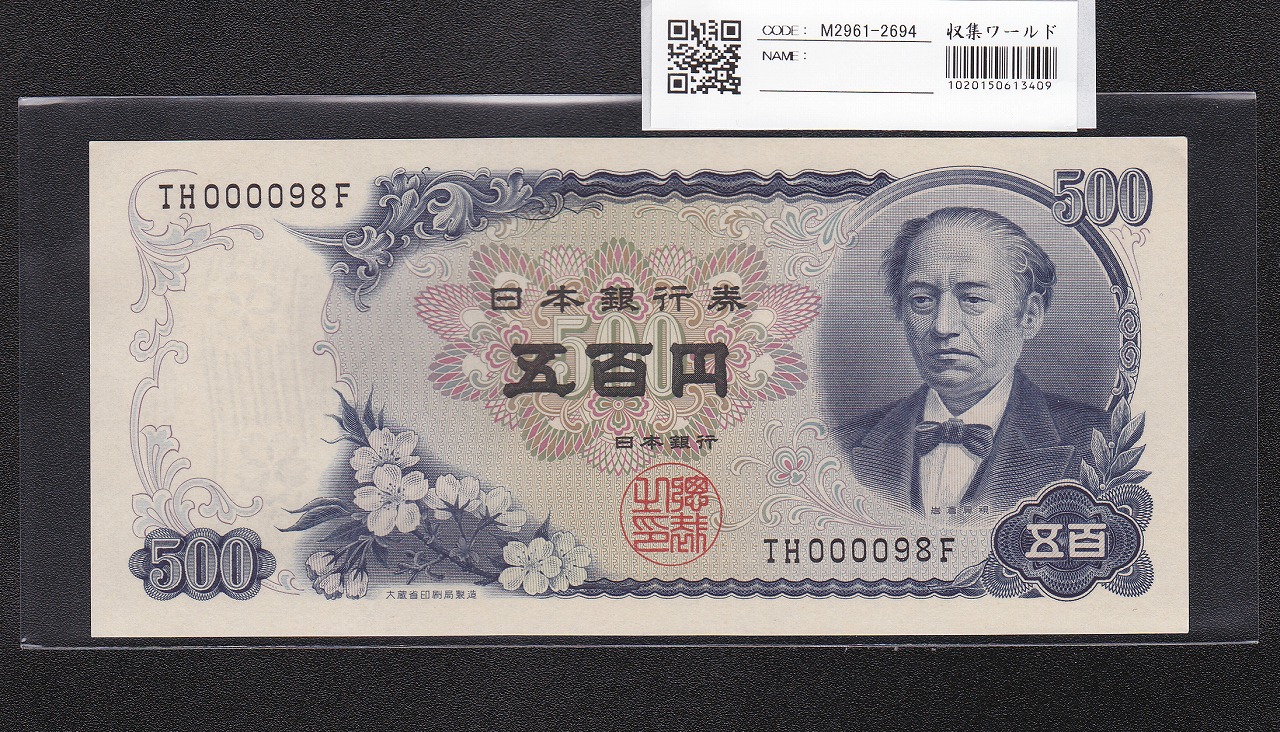 日本銀行券 聖徳太子 千円札 JH746198X 完未品 | 収集ワールド