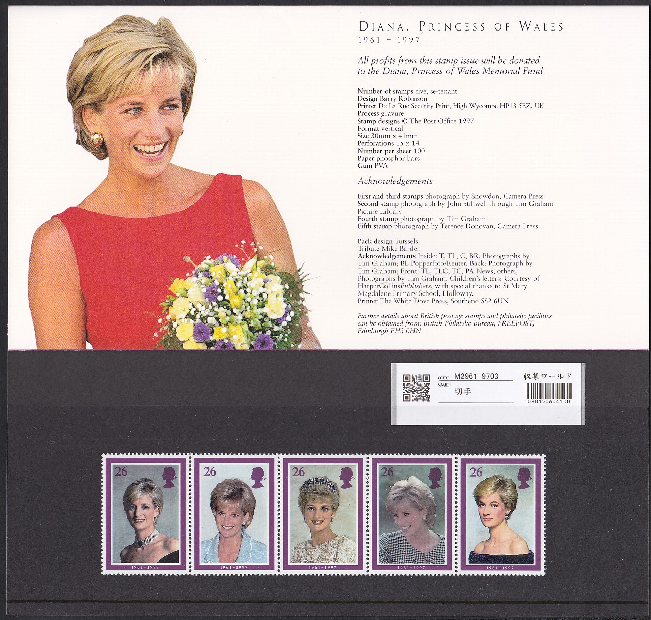イギリス切手 ダイアナ妃 記念切手5枚シート帳 未使用 | 収集ワールド