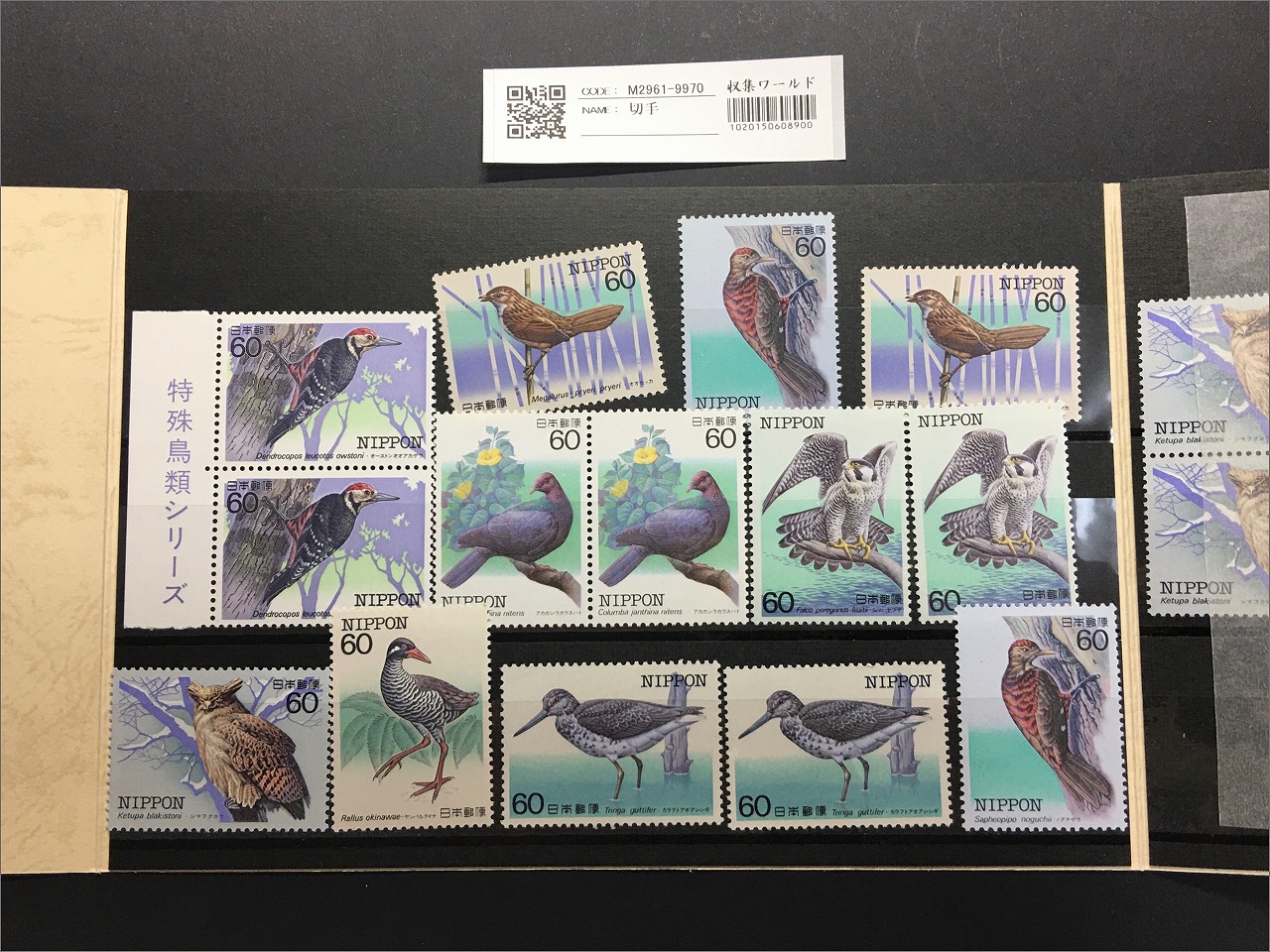 特殊鳥類シリーズ/記念切手 全16枚+小型シート/1984趣味の切手 未使用