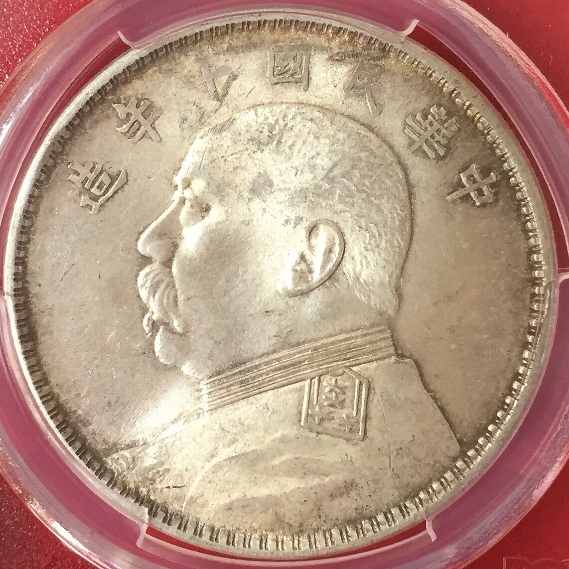 中華民国3年 1914年 袁世凱銀幣 Oバージョン PCGS-XF 鑑定済 | 収集