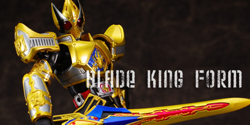 SHFブレイドキングフォームレビュー