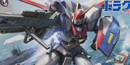 HG ドラグナー1 リフター1装備タイプ レビュー