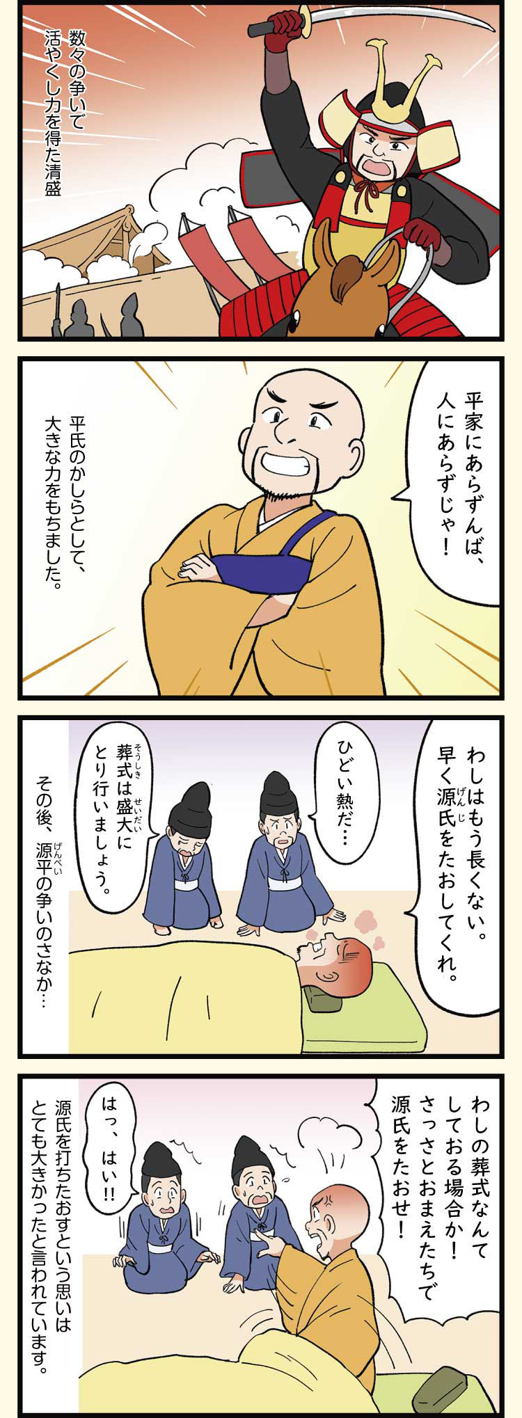 平清盛｜文溪堂の歴史人物事典