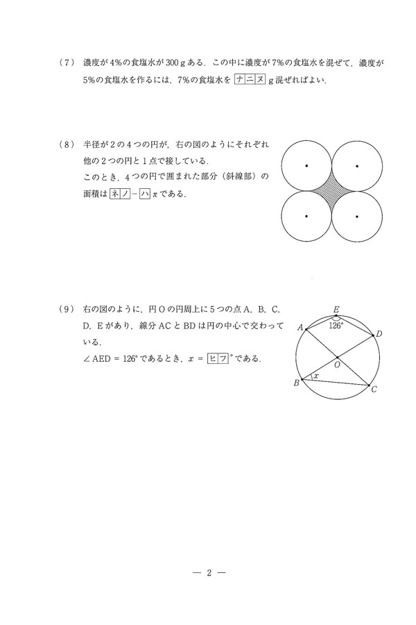 2025年度入試過去問題 第1回推薦（数学 問題）（2ページ目）｜聖望学園