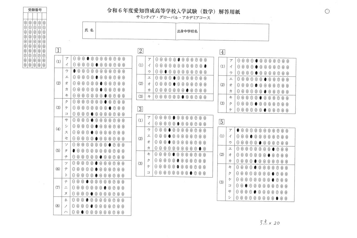 令和6年度入試過去問題 一般（数学 解答）（1ページ目）｜愛知啓成高等