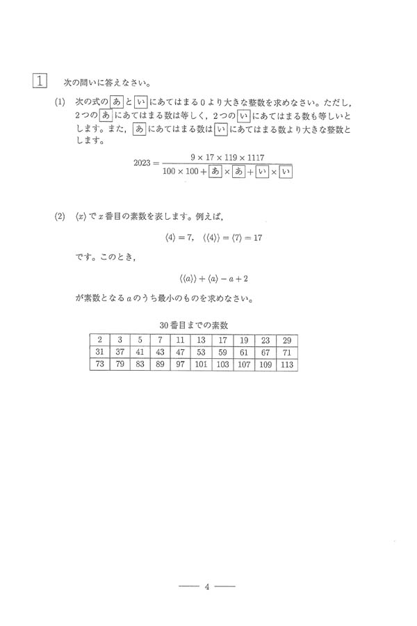 2023年度入試過去問題 一般（算数 問題）（1ページ目）｜早稲田大学
