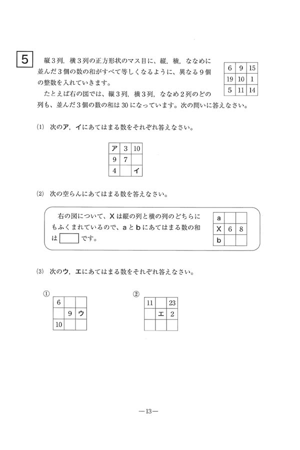 2023年度入試過去問題 第1回入試（算数 問題）（9ページ目）｜吉祥女子