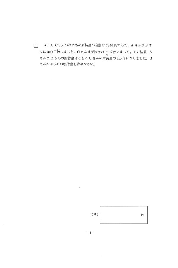 平成28年度入試過去問題 第2回（算数 問題）（1ページ目）｜鴎友学園