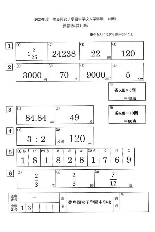 2020年度入試過去問題 第3回（算数 解答）（1ページ目）｜豊島岡女子