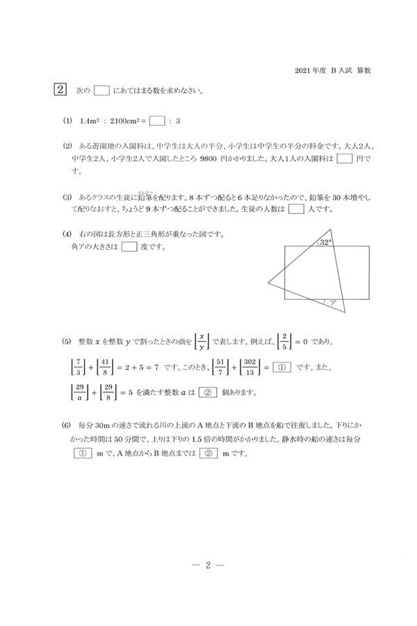 入試過去問（問題）（2ページ目）｜公文国際学園中等部の入試過去問