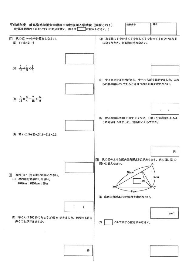 平成26年度入試過去問題 後期入学試験（算数 問題）（1ページ目