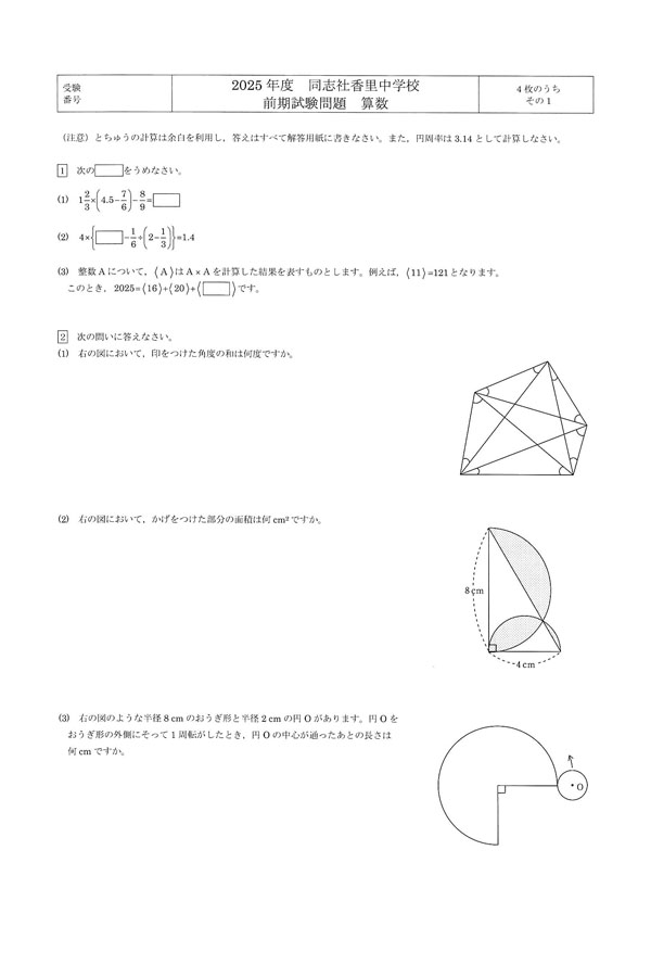 入試過去問（問題）（1ページ目）｜同志社香里中学校の入試過去問