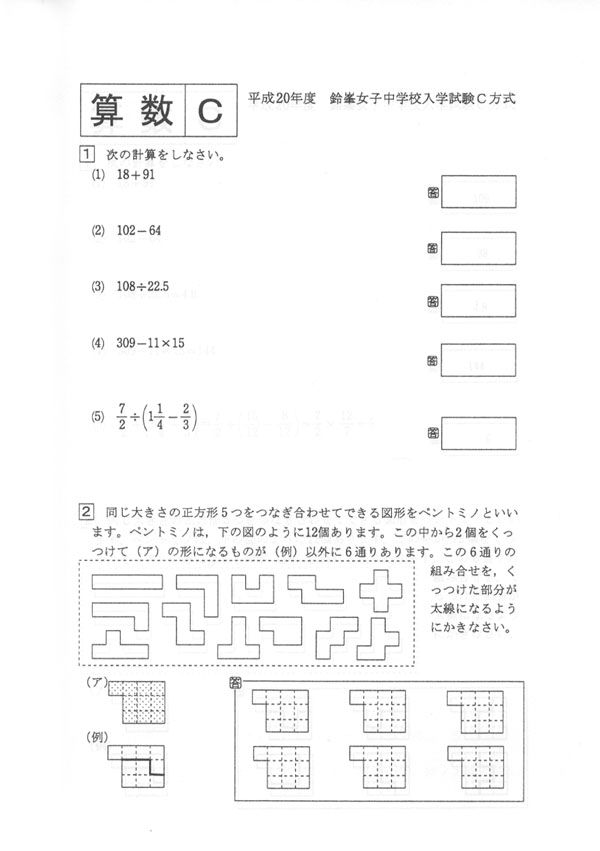 平成20年度入試過去問題 C方式（算数 問題）（1ページ目）｜広島修道
