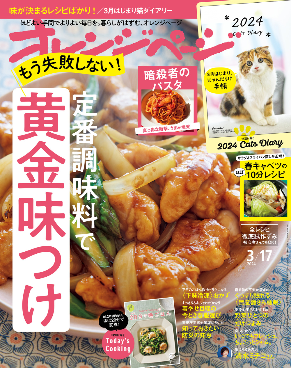 オレンジページ 2024/3/17号 | オレンジページの学校