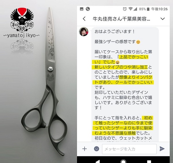 和路鋏・最強シザー・ご感想・お客様のお声・レビュー | 理美容ハサミ