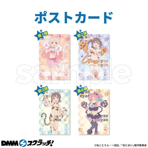 お兄ちゃんはおしまい！ スクラッチ - DMMスクラッチ