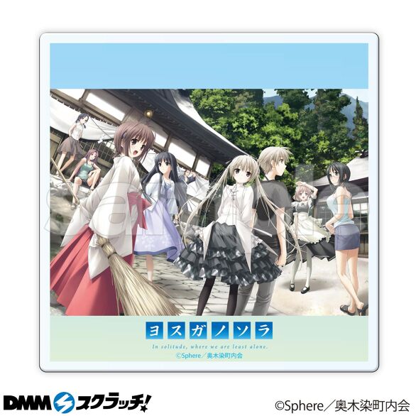 ヨスガノソラ10周年記念 スクラッチ - DMMスクラッチ