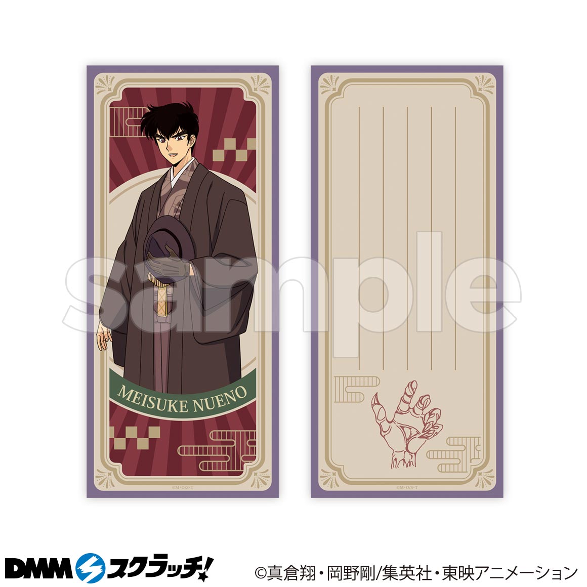 TVアニメ『地獄先生ぬ〜べ〜』 スクラッチ - DMMスクラッチ